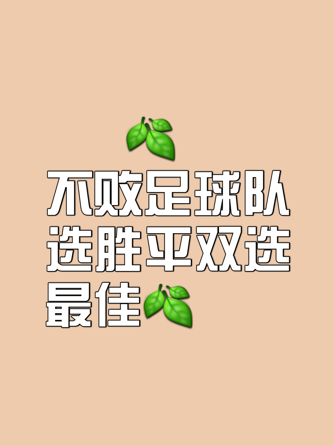 无惧强敌！球队信心满满决战下一轮